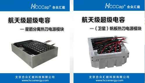 b体育app官网登录入口-b体育官方下载卫星用航天级超级电容器首发成功