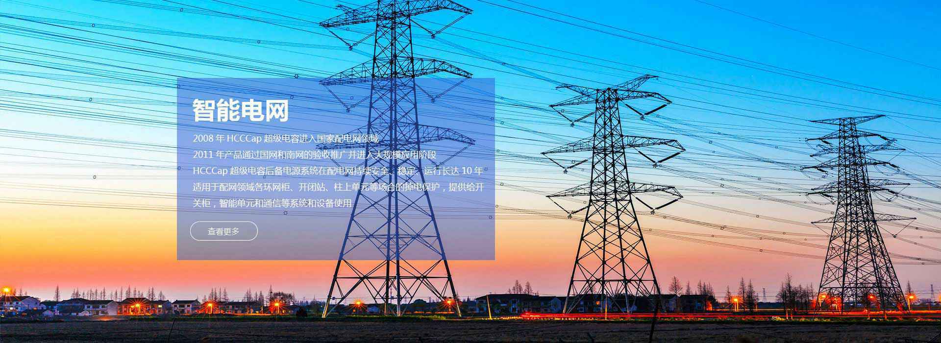 智能电网 